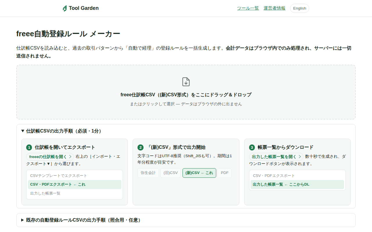 freee自動登録ルール メーカー のスクリーンショット