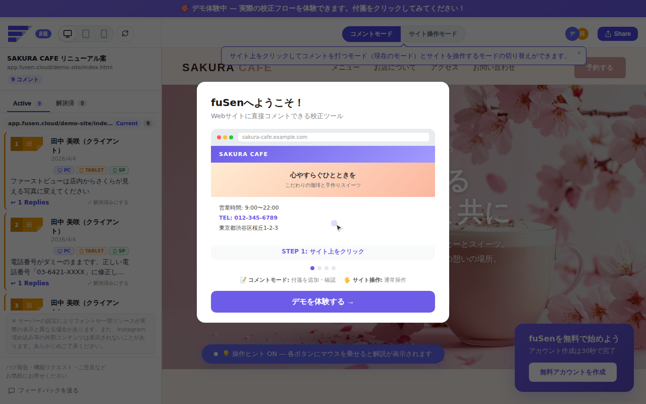 fuSen のスクリーンショット