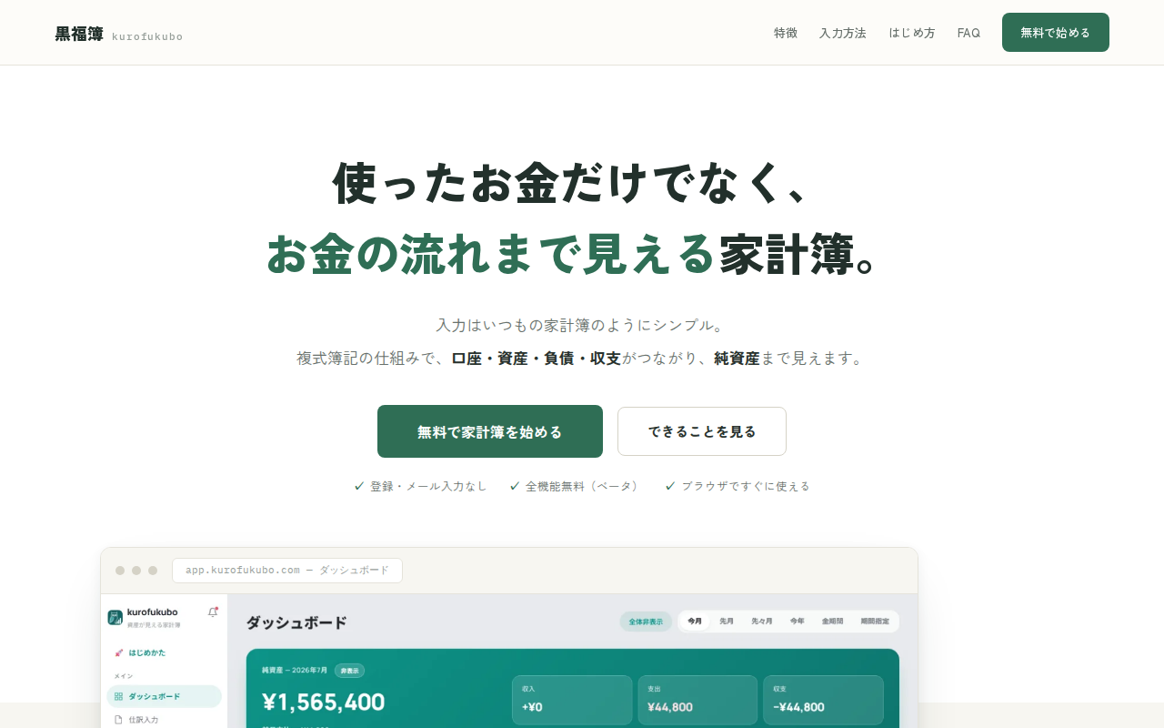 黒福簿 のスクリーンショット